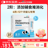 艾珂斯【分阶益生菌】AUKSUN婴幼儿新生儿二月闹肠胀气宝宝便秘腹泻 【6-12月】2阶粉剂小蓝条 100亿活菌五联菌
