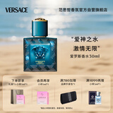 范思哲（VERSACE）侯明昊同款爱罗斯男士香水30ml 节日礼物生日礼物送男友爱神之水