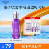 水密码3D胶原弹润紧致水120ml抗皱淡纹补水保湿护肤爽肤水