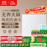 FSL佛山照明无界面板灯集成吊顶灯平板灯厨卫灯300*300白光24W光