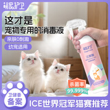 萌宠护卫次氯酸消毒液宠物猫咪专用杀菌喷雾猫砂盆家庭猫藓环境养猫除菌水