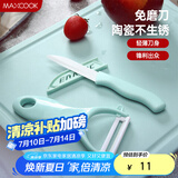 美厨（maxcook）陶瓷刀水果刀削皮刀套装 削皮器瓜刨刀具厨房工具两件套 MCD032
