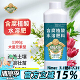 德沃多肥料 含腐植酸水溶肥料1100g园艺液体肥花肥复合肥植物营养液叶面肥