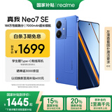 realme【国家补贴】真我Neo7 SE手机 7000毫安大电池+80W快充 游戏AI电竞 学生智能机 12+256苍蓝机甲