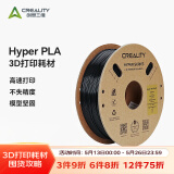 创想三维 3d打印机 高速打印耗材Hyper Series PLA 耗材配件1.75mm 1kg 黑色【高速打印耗材】