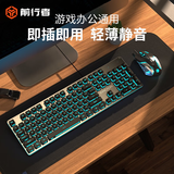 前行者机械手感键盘鼠标套装静音超薄巧克力键背光游戏电竞台式电脑笔记本外接有线商务防水办公打字 金属黑蓝光【静音升级版】+静音宏鼠标