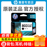 惠普（HP）原装803墨盒1111 1112 2131 2132 2621 2623 2622 2628打印机 803s黑色特别版打印机墨盒（约120页）