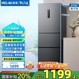 美菱（MeiLing）【离子净】272升三门小冰箱超薄嵌入一级能效变频小型家用大冷冻风冷无霜宿舍租房不串味迷你冰箱 BCD-272WP3CX-灰