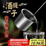 杰凯诺（Jekero）不锈钢量酒器 酒提子酒吊打酒勺子打酒器漏斗量酒器 2两