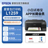 爱普生（EPSON）打印机家用小型 L3251 L3253 彩色照片喷墨仓式连供A4手机电脑无线扫描复印一体机作业试卷学生用 【家教款】L1259黑色（口算批改、默单词/汉字） 官方标配