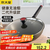 炊大皇 炒锅不粘锅少油烟加大平底多用煎炒锅32cm 磁炉通用健康JK74041