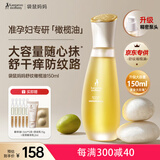 袋鼠妈妈橄榄油淡化纹准孕妇专用护理油修护精华油护肤品舒纹妊娠油150ml