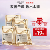 美肤宝胶原蛋白补水面膜25ml*10片 熬夜弹润紧肤补水滋润面膜贴男女