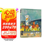 8开《保罗塞尚》CEZANNE油画书籍世界大师作品精选印象派西方绘画艺术画册高清原作色彩人物风景静物教程