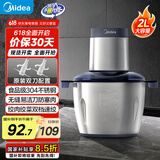 美的（Midea）绞肉机家用 绞馅机 碎肉机 电动多功能料理搅拌打肉饺子肉馅蒜蓉机不锈钢 辅食搅肉机JC14B 约2L