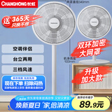长虹（CHANGHONG）电风扇落地扇家用立式机械电扇台扇摇头电扇空气循环风扇CFS-LD3016T