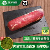 塞尔木图年货内蒙古锡盟羔羊肉卷涮羊肉片苏尼特肥羊卷原切火锅纯羊肉新鲜 草原黄牛肉整卷5斤