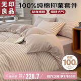 无印良品100%纯棉四件套床上用品全棉床单被套220*240cm1.8/2.0米床