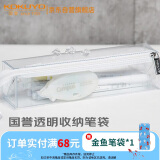 国誉(KOKUYO)Campus透明笔袋·C2-R学生收纳铅笔盒PVC防水笔袋中考高考考研考试笔袋 WSG-PC22T