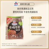 味好美（McCormicK）西式风味 牛排专用调料 蒙特利风味4g 试用装 百年品牌 优质原料