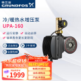 格兰富增压泵全自动家用低噪小型水泵热水器自来水全屋管道加压泵UPA160 UPA 15-160