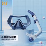 361°潜水镜潜水面罩防雾青少年儿童全湿式呼吸管器浮潜游泳装备