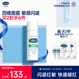 丝塔芙舒缓修护四维面霜45ml陈都灵同款 高保湿神经酰胺积雪草B5敏感肌
