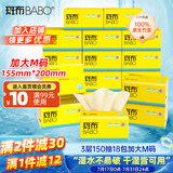 斑布抽纸 3层150抽*18包 M码 原生竹浆 纸巾抽纸 卫生纸 整箱