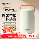 哈尔斯（HAERS）焖烧杯壶316不锈钢大容量宽口保温饭盒上班超长保温汤罐 白色【焖粥带饭赠餐勺】1000ml