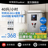 荣事达开水器商用饭店开水机工厂电热烧水器大容量不锈钢热水器学校工地商用饮水机热水机自动进水烧水炉 数显【40L/3KW】标准款220V