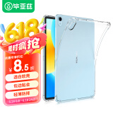 毕亚兹 适用2024/23款华为MatePad 11.5英寸保护壳 平板电脑11.5英寸四角防摔轻薄透明硅胶TPU软壳PB480
