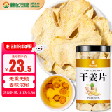 神农金康 干姜片250g 云南小黄姜泡茶煮姜汤老姜茶 姜汤原料三伏姜枣茶