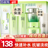 百雀羚（PECHOIN）套装 草本精粹惊喜礼盒 补水爽肤水乳液面霜洗面奶护肤化妆护肤品 【淡纹保湿】洁面+水+乳液+面霜+眼霜+淡纹水