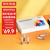 京东京造碱性电池5号80节装 炫彩超性能无铅无汞 适用血压计/血糖仪/指纹锁/遥控器/电子秤/儿童玩具
