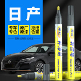 弗炫汽车补漆笔曜石黑色日产专用划痕修复神器刮痕轩逸天籁逍客