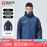 探路者（TOREAD）冲锋衣 秋冬男女三合一 户外抓绒可脱卸两件套防泼水防寒服外套