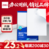 得力（deli）A4不干胶打印纸 直角分割 210*148.5mm 2枚*80张 光面铜版背胶标签贴纸 激光打印机适用 ZG009