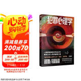犯罪心理学 汉斯 京东自营正版书籍