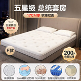 慕思（de RUCCI）乳胶床垫五星级酒店薄款独立弹簧10cm席梦思15cm家用卧室宿舍软垫 总统F款/17cm厚(软硬双面-发货整张) 1800mm*2000mm