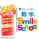 微笑数学·游戏6岁（三册）： 有趣的创意数学启蒙书 让孩子拥有未来受益的数学思维 附赠可爱小贴纸
