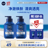 妮维雅（NIVEA）男士【王子奇同款】补水保湿水活畅透精华洁面乳150g*2洗面奶