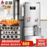 志高（CHIGO）开水器商用 智能电热开水机全自动进水不锈钢烧水器开水炉热水桶学校工厂工地饭店饮水机大容量 底座+标准款【70L/H】220V/6KW二级过滤
