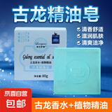 【赠起泡网】男士古龙香皂除螨杀菌留香肥皂洁面皂控油手工皂 80g*1块试用装