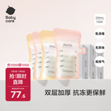 babycare储奶袋装奶保鲜袋母乳储存袋保鲜袋一次性装奶袋220ml*130片 