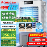 志高（CHIGO）工业冷风机空调扇商用制冷风扇加水冷气机移动家用水冷空调扇可单冷大风量 60L商/工业加大风口遥控【60平】1米高