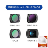 纽尔（NEEWER）适用大疆DJI Pocket3滤镜可调ND(1-5，6-9)CPL偏振镜0.75X广角镜头 户外拍摄相机nd滤镜减光镜