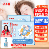 优卡丹小儿退热贴 婴幼儿童发热中药物理降温 冬季降温保健贴  三盒24贴