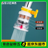 拜杰水龙头过滤器水龙头延伸器防溅水龙头防溅头起泡器3个装节水器