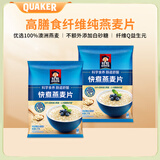 QUAKER【专享】即食饱腹燕麦片1000g袋装营养速食早餐燕麦盒子懒人早餐 快煮燕麦片1000g*2袋