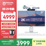 飞利浦（PHILIPS）27英寸2K超清台式一体机电脑( 酷睿14代i5-14400 16G 1T 内置摄像头 旋转升降 )B9白 国家补贴20%